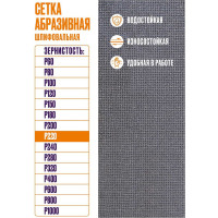 Сетка абразивная 10x28 см, P220, 10 шт/уп XGLASS 360271