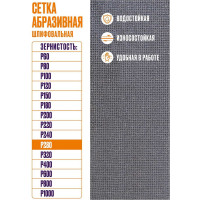 Сетка абразивная 10x28 см, P280, 10 шт/уп XGLASS 360273