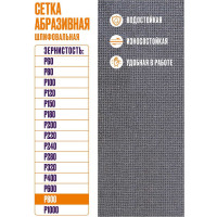 Сетка абразивная 10x28 см, P800, 10 шт/уп XGLASS 360277