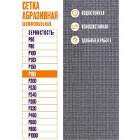 Сетка абразивная 10x28 см, P180, 10 шт/уп XGLASS 360269
