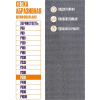 Сетка абразивная 10x28 см, P320, 10 шт/уп XGLASS 360274