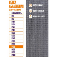 Сетка абразивная 10x28 см, P400, 10 шт/уп XGLASS 360275