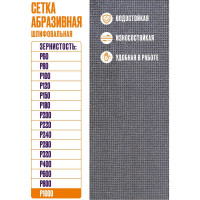 Сетка абразивная 10x28 см, P1000, 10 шт/уп XGLASS 360278