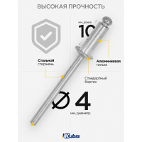 Заклепки алюминиевые Kubis 4.0x10 мм (толщина 4-6 мм), 50 шт. 01-04-4010
