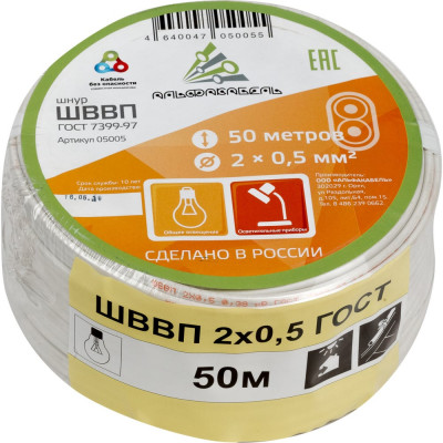 АЛЬФАКАБЕЛЬ Провод ШВВП 2х0,5 мм ГОСТ 50 м 05005