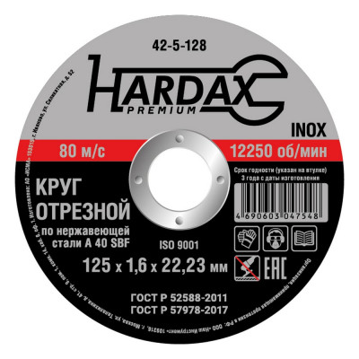 Круг отрезной по нержавейке Hardax 42-5-128