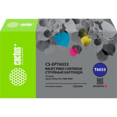 Картридж струйный для Epson Stylus PRO 7880/9880 Cactus CS-EPT6033 T6033 1878980