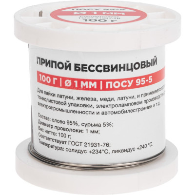 Припой REXANT 09-3511