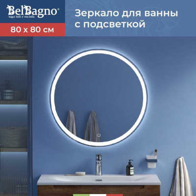 Зеркало BelBagno SPC-RNG-800-LED-TCH