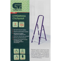 Стремянка СИБРТЕХ 97953