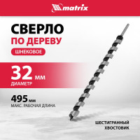 Сверло шнековое по дереву (32х600 мм) MATRIX 70183