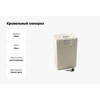 Кровельный саморез, зелёный мох Крепежная техника 4,8х29 RAL 6005 250шт 420262 БК