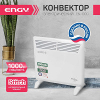 Электрический конвектор Engy EN-1000 Modern 102986