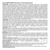 Фасадная силиконизированная краска BRITE PROFESSIONAL матовая база С (для колеровки), ведро 9 л О02233