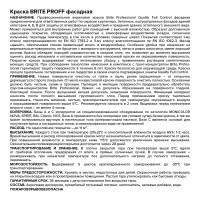 Фасадная краска BRITE PROFESSIONA матовая База С (для колеровки), ведро 9 л О02238