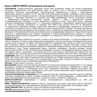 Интерьерная моющаяся краска BRITE PROFESSIONAL шелковистая база С (для колеровки), ведро 9 л О02244
