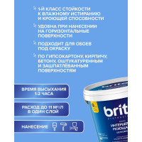 Интерьерная моющаяся краска BRITE PROFESSIONAL шелковистая база С (для колеровки), ведро 9 л О02244