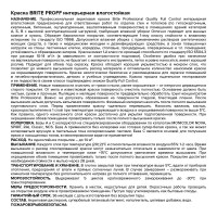 Интерьерная влагостойкая краска BRITE PROFESSIONAL глубокоматова, база С (для колеровки), ведро 9 л О02254