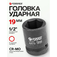 Головка ударная 6-гранная (19 мм; 1/2") Forsage  F-44519(6782)
