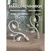 Наконечник Peora Осенний вальс Сатин 16 мм 2 шт 57547