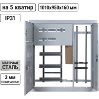 Корпус этажного щита TDM, 5 кв, 1010х950х160 SQ0905-0169
