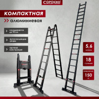 Лестница-стремянка телескопическая 5,6м Сорокин 24.56