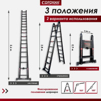 Лестница-стремянка телескопическая 5,6м Сорокин 24.56
