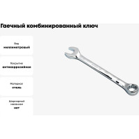 Гаечный комбинированный ключ ROSSVIK 6мм W0106