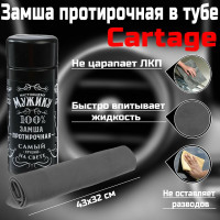 Протирочная замша Cartage Настоящий мужик 43х32 см, черный 6783216