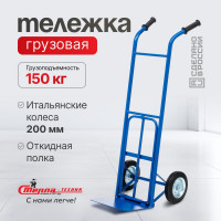Грузовая тележка с откид. полкой СТЕЛЛА-ТЕХНИК грузоподъемность 150 кг КГ-150-200-И