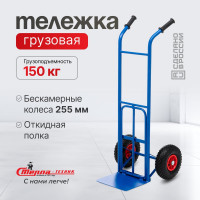 Грузовая тележка с откид. полкой СТЕЛЛА-ТЕХНИК грузоподъемность 150 кг КГ-150-PU-1120-255