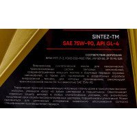 Трансмиссионное синтетическое масло OILWAY Sintez-TM 75w90 GL4, 4 л 4640076019641
