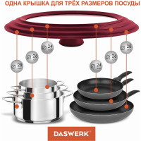 Универсальная крышка для любой сковороды и кастрюли DASWERK 3 размера (24-26-28 см) бордовая 	607590