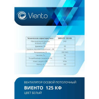 Осевой вытяжной вентилятор ВИЕНТО 125КФ