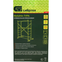 Вышка-тура, рабочая высота 3,3 м СИБРТЕХ 97971