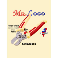 Электромонтажный кабелерез Mr. Logo макс диаметр кабеля 15 мм 2620