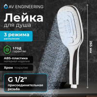 Лейка для душа AV Engineering AVSSS-033