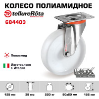 Колесо поворотное (125 мм; 220 кг; полиамид/нержавейка) Tellure rota 684403
