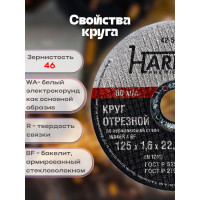 Круг отрезной по нержавейке (125x1.6x22.23 мм, А 40 SBF/41) Hardax 42-5-128