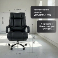 Компьютерное кресло CHAIRMAN 405 экопремиум черное 00-07027816