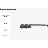 Фреза концевая (10х92х22 мм; Р6М5; 4 перая; к/х КМ1) GRIFF a310012