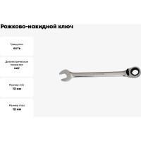 Рожково-накидной ключ BOVIDIX 410105
