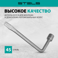 Баллонный ключ, 21 мм STEL 14225