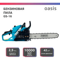 Бензиновая цепная пила OASISGS-16