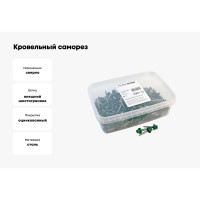 Кровельный саморез Качественный КРЕПЕЖ зеленый лист RAL 6002, 4.8х29 мм, 200 шт 1000223 КЧ