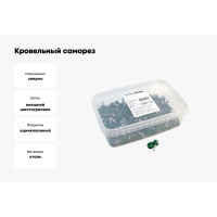 Кровельный саморез Качественный КРЕПЕЖ зеленый лист RAL 6002, 5.5х19 мм, 200 шт 1000229 КЧ
