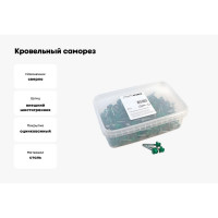 Кровельный саморез Качественный КРЕПЕЖ зеленая мята RAL 6029, 4.8х29 мм, 200 шт 1000203 КЧ