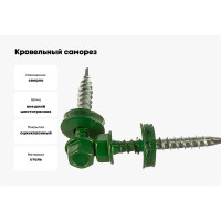 Кровельный саморез Качественный КРЕПЕЖ зеленый лист RAL 6002, 4.8х35 мм, 200 шт 1000225 КЧ