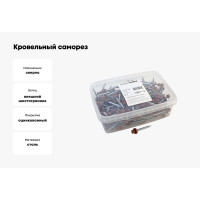 Кровельный саморез Качественный КРЕПЕЖ красная окись RAL 3009, 4.8х51 мм, 200 шт 1000263 КЧ