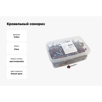 Кровельный саморез Качественный КРЕПЕЖ красная окись RAL 3009, 4.8х51 мм, 200 шт 1000263 КЧ
